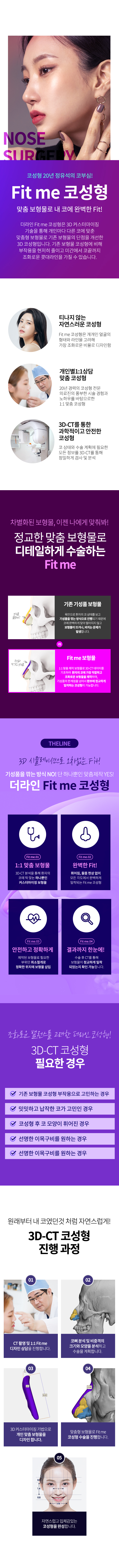 Fit me 코성형